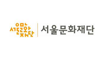 서울문화재단